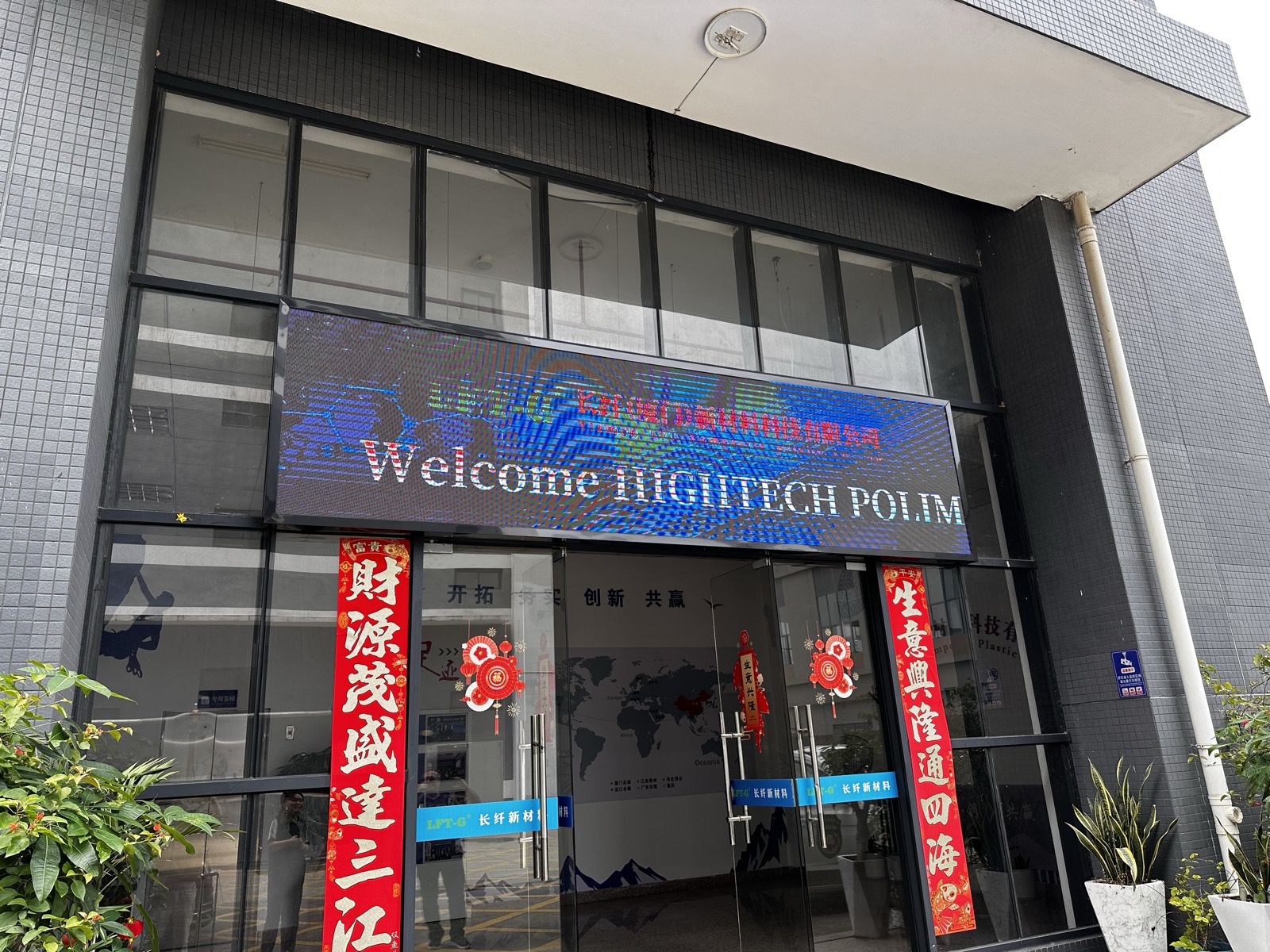 Xiamen LFT ofis girişinde Hightech Polimer için karşılama ekranı